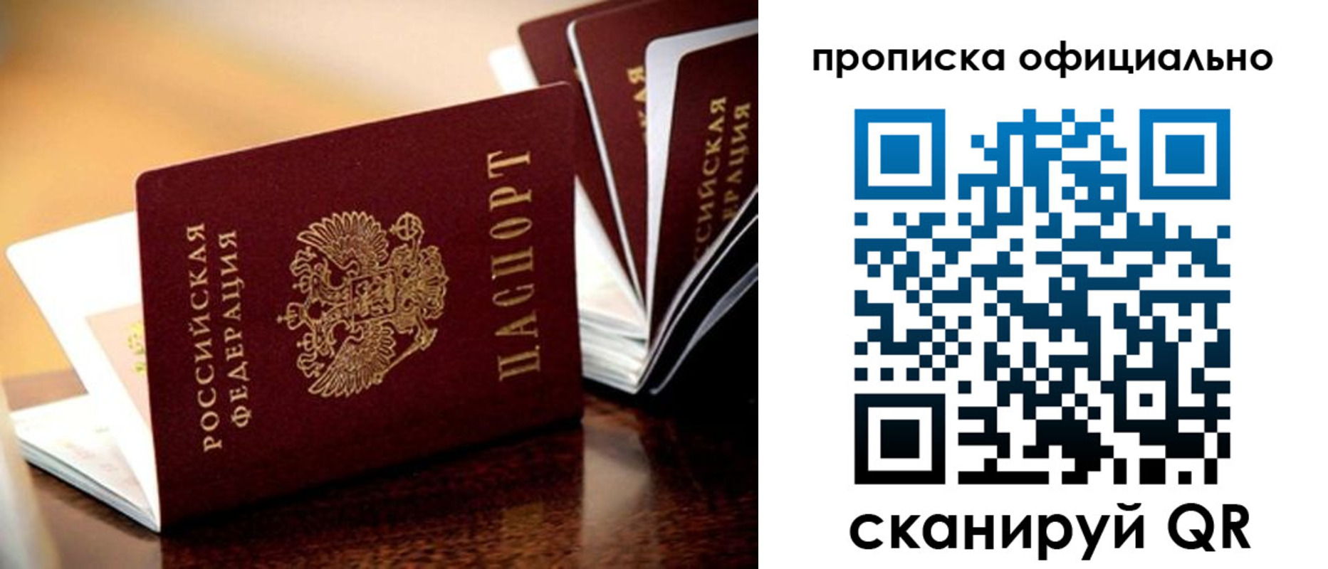 прописка в квартире в Унече