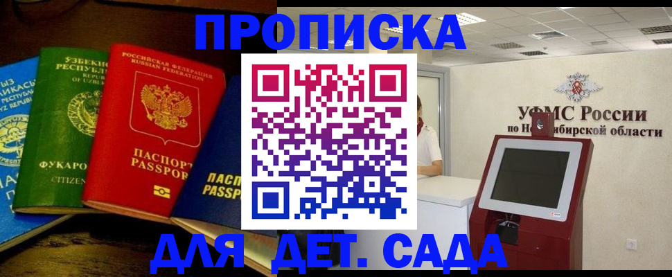 прописка для военкомата в Унече